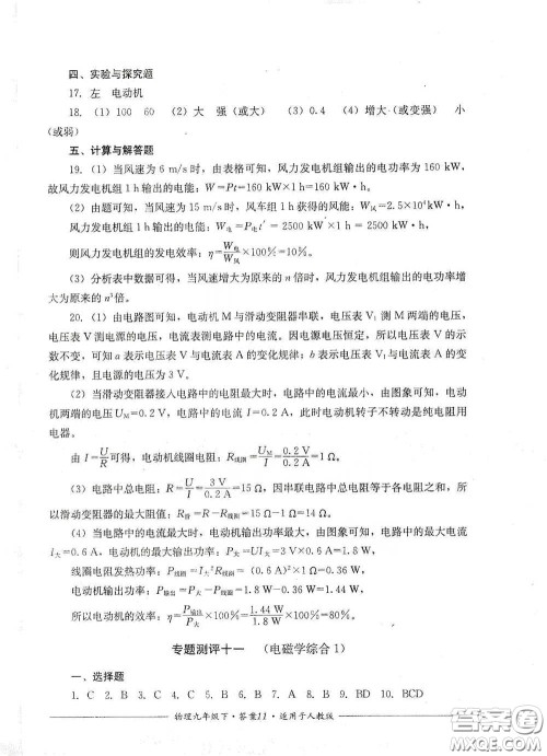 四川教育出版社2020单元测评九年级物理下册人教版答案 四川教育出版社2020单元测评九年级物理下册人教版答案