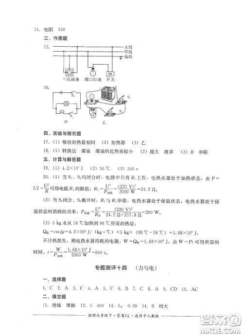 四川教育出版社2020单元测评九年级物理下册人教版答案 四川教育出版社2020单元测评九年级物理下册人教版答案