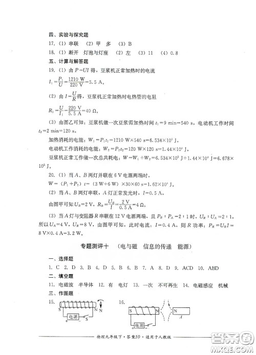 四川教育出版社2020单元测评九年级物理下册人教版答案 四川教育出版社2020单元测评九年级物理下册人教版答案