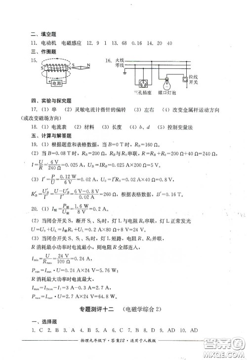 四川教育出版社2020单元测评九年级物理下册人教版答案 四川教育出版社2020单元测评九年级物理下册人教版答案