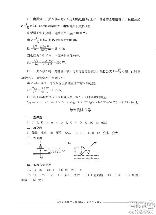 四川教育出版社2020单元测评九年级物理下册人教版答案 四川教育出版社2020单元测评九年级物理下册人教版答案