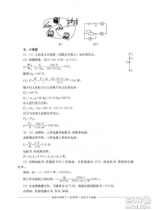 四川教育出版社2020单元测评九年级物理下册人教版答案