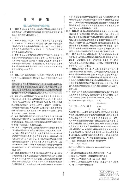 北京教育出版社2020新目标检测同步单元测试卷九年级化学下册人教版答案 北京教育出版社2020新目标检测同步单元测试卷九年级化学下册人教版答案