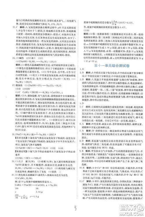 北京教育出版社2020新目标检测同步单元测试卷九年级化学下册人教版答案 北京教育出版社2020新目标检测同步单元测试卷九年级化学下册人教版答案