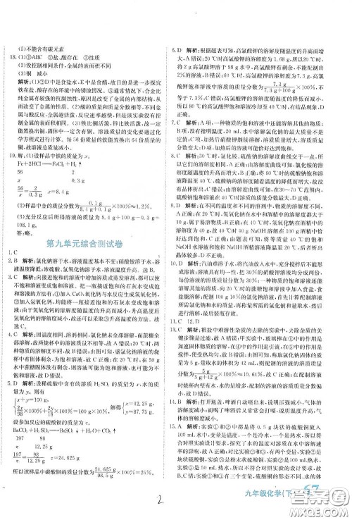 北京教育出版社2020新目标检测同步单元测试卷九年级化学下册人教版答案 北京教育出版社2020新目标检测同步单元测试卷九年级化学下册人教版答案