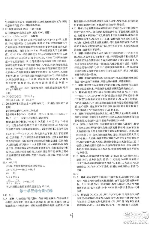 北京教育出版社2020新目标检测同步单元测试卷九年级化学下册人教版答案 北京教育出版社2020新目标检测同步单元测试卷九年级化学下册人教版答案