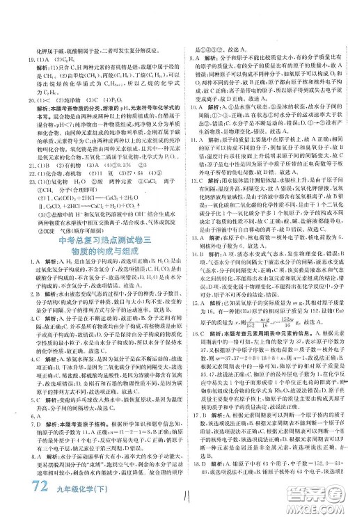 北京教育出版社2020新目标检测同步单元测试卷九年级化学下册人教版答案 北京教育出版社2020新目标检测同步单元测试卷九年级化学下册人教版答案