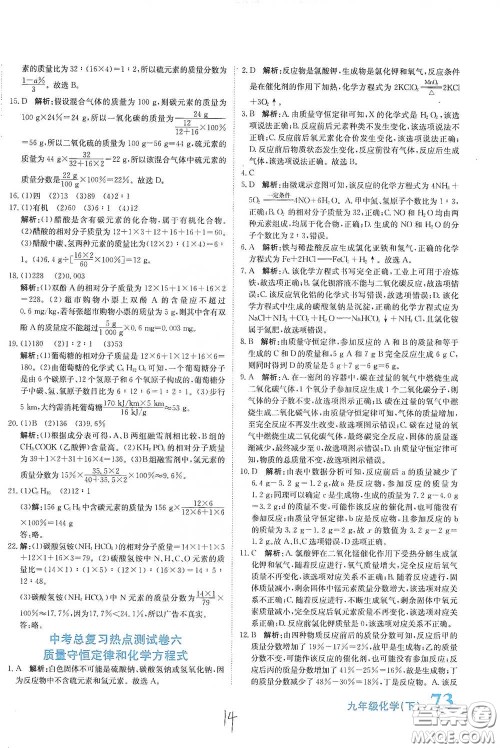 北京教育出版社2020新目标检测同步单元测试卷九年级化学下册人教版答案 北京教育出版社2020新目标检测同步单元测试卷九年级化学下册人教版答案