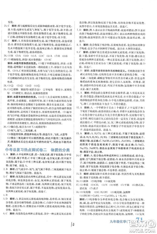 北京教育出版社2020新目标检测同步单元测试卷九年级化学下册人教版答案 北京教育出版社2020新目标检测同步单元测试卷九年级化学下册人教版答案