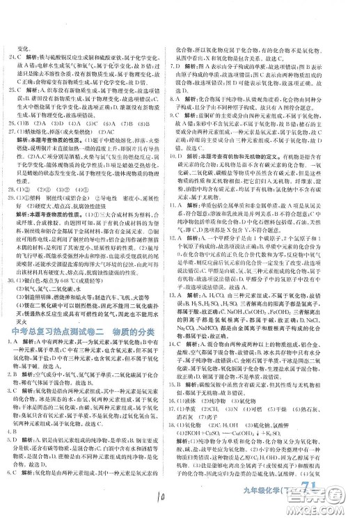 北京教育出版社2020新目标检测同步单元测试卷九年级化学下册人教版答案