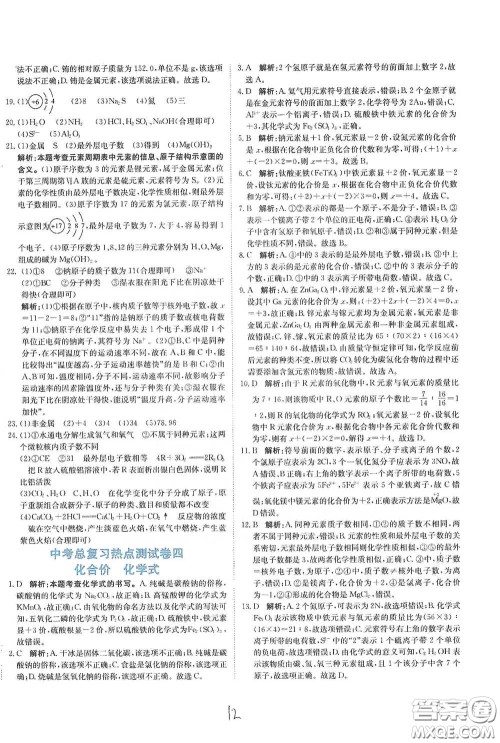 北京教育出版社2020新目标检测同步单元测试卷九年级化学下册人教版答案