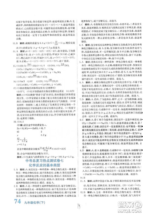 北京教育出版社2020新目标检测同步单元测试卷九年级化学下册人教版答案