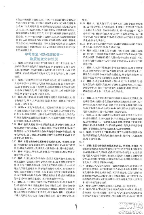 北京教育出版社2020新目标检测同步单元测试卷九年级化学下册人教版答案 北京教育出版社2020新目标检测同步单元测试卷九年级化学下册人教版答案