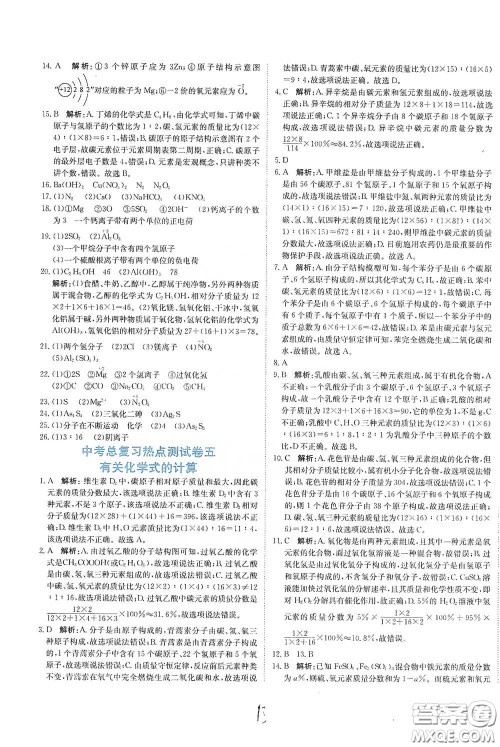 北京教育出版社2020新目标检测同步单元测试卷九年级化学下册人教版答案