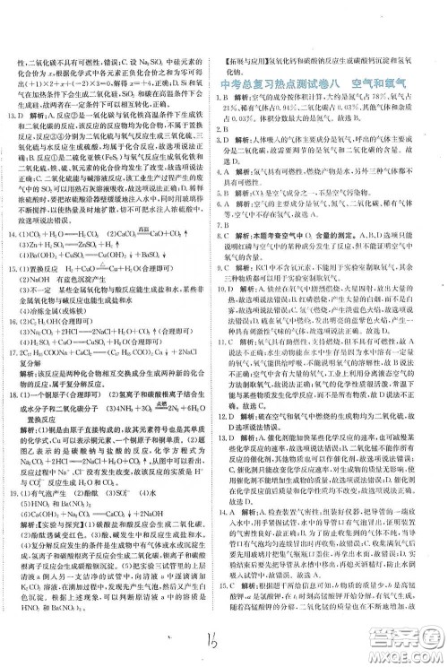 北京教育出版社2020新目标检测同步单元测试卷九年级化学下册人教版答案 北京教育出版社2020新目标检测同步单元测试卷九年级化学下册人教版答案