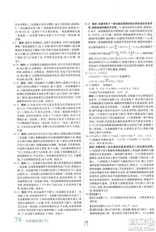 北京教育出版社2020新目标检测同步单元测试卷九年级化学下册人教版答案