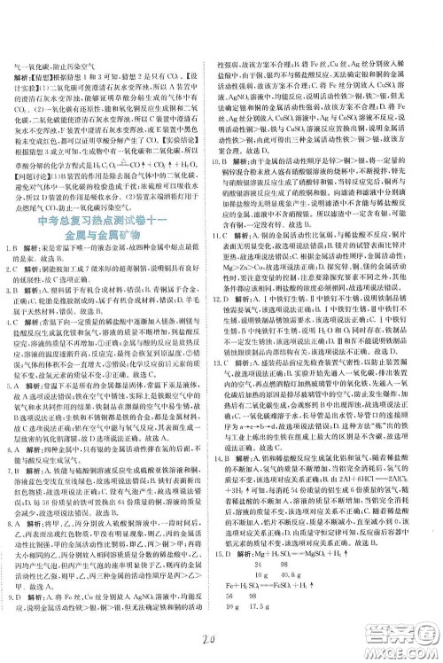 北京教育出版社2020新目标检测同步单元测试卷九年级化学下册人教版答案 北京教育出版社2020新目标检测同步单元测试卷九年级化学下册人教版答案