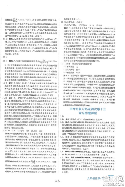 北京教育出版社2020新目标检测同步单元测试卷九年级化学下册人教版答案 北京教育出版社2020新目标检测同步单元测试卷九年级化学下册人教版答案