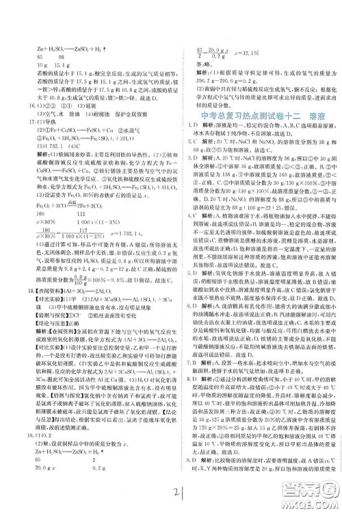 北京教育出版社2020新目标检测同步单元测试卷九年级化学下册人教版答案 北京教育出版社2020新目标检测同步单元测试卷九年级化学下册人教版答案