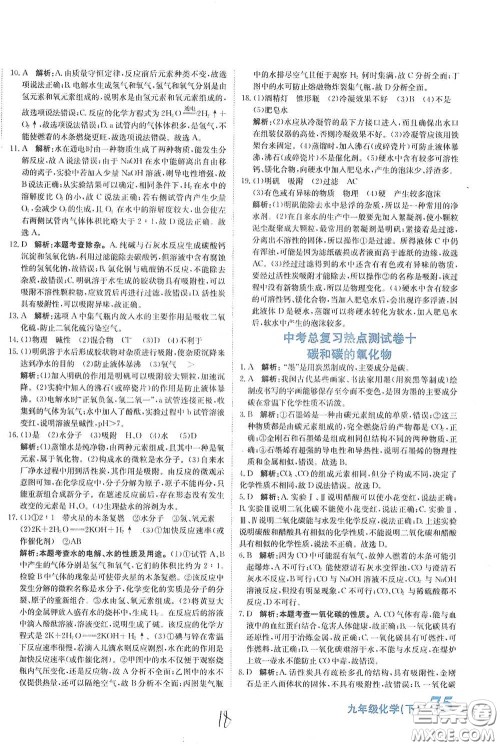 北京教育出版社2020新目标检测同步单元测试卷九年级化学下册人教版答案 北京教育出版社2020新目标检测同步单元测试卷九年级化学下册人教版答案