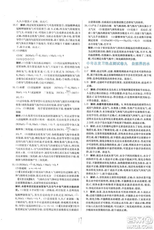 北京教育出版社2020新目标检测同步单元测试卷九年级化学下册人教版答案 北京教育出版社2020新目标检测同步单元测试卷九年级化学下册人教版答案