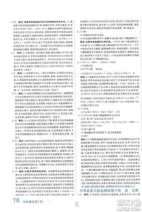 北京教育出版社2020新目标检测同步单元测试卷九年级化学下册人教版答案 北京教育出版社2020新目标检测同步单元测试卷九年级化学下册人教版答案
