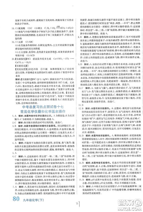北京教育出版社2020新目标检测同步单元测试卷九年级化学下册人教版答案 北京教育出版社2020新目标检测同步单元测试卷九年级化学下册人教版答案
