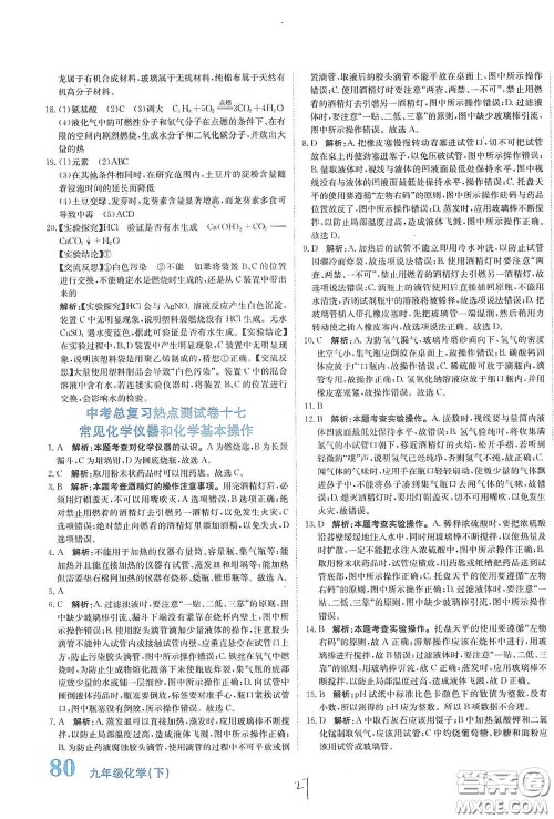 北京教育出版社2020新目标检测同步单元测试卷九年级化学下册人教版答案