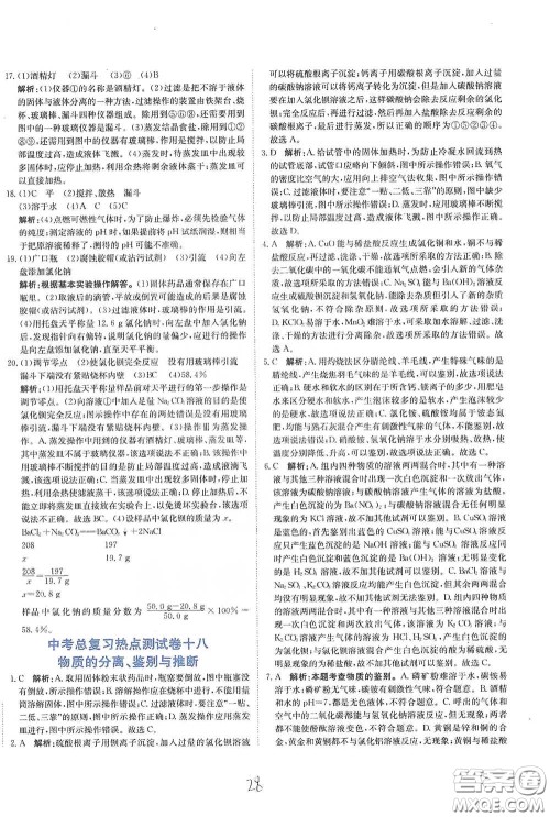 北京教育出版社2020新目标检测同步单元测试卷九年级化学下册人教版答案