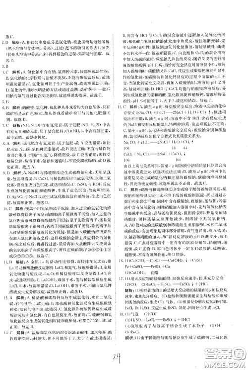 北京教育出版社2020新目标检测同步单元测试卷九年级化学下册人教版答案 北京教育出版社2020新目标检测同步单元测试卷九年级化学下册人教版答案