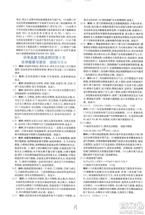 北京教育出版社2020新目标检测同步单元测试卷九年级化学下册人教版答案 北京教育出版社2020新目标检测同步单元测试卷九年级化学下册人教版答案