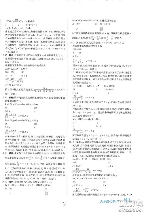 北京教育出版社2020新目标检测同步单元测试卷九年级化学下册人教版答案