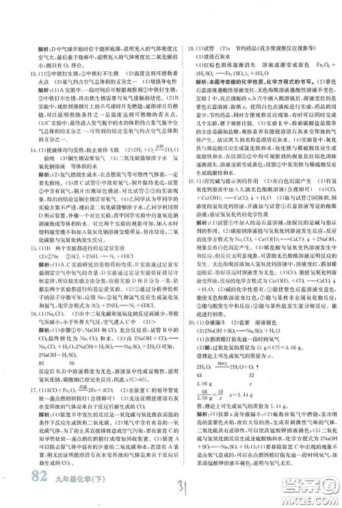 北京教育出版社2020新目标检测同步单元测试卷九年级化学下册人教版答案 北京教育出版社2020新目标检测同步单元测试卷九年级化学下册人教版答案
