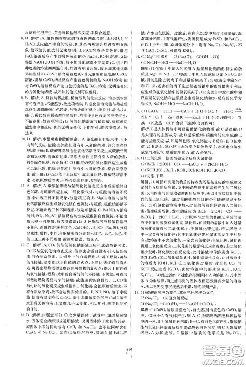 北京教育出版社2020新目标检测同步单元测试卷九年级化学下册人教版答案 北京教育出版社2020新目标检测同步单元测试卷九年级化学下册人教版答案