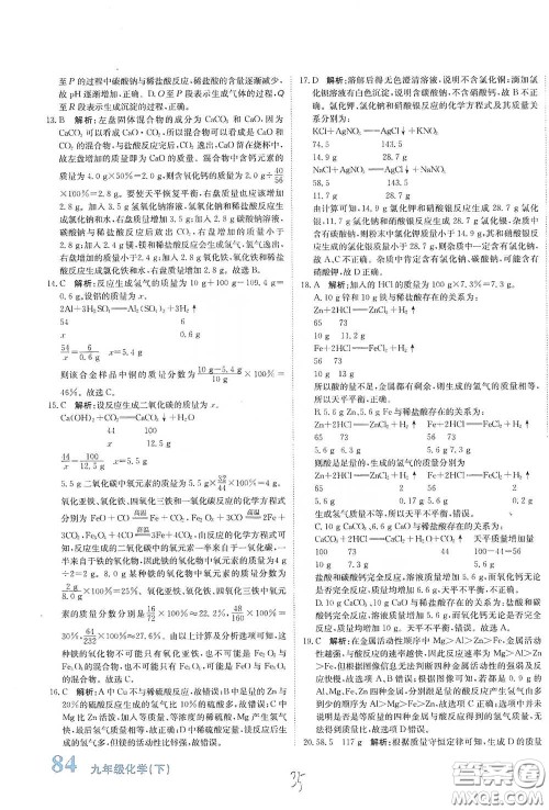 北京教育出版社2020新目标检测同步单元测试卷九年级化学下册人教版答案