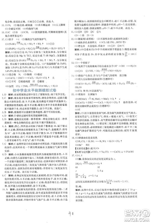 北京教育出版社2020新目标检测同步单元测试卷九年级化学下册人教版答案 北京教育出版社2020新目标检测同步单元测试卷九年级化学下册人教版答案