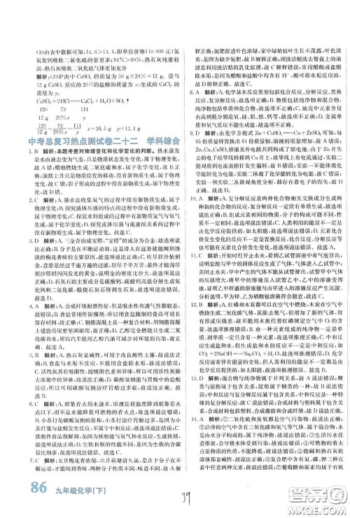 北京教育出版社2020新目标检测同步单元测试卷九年级化学下册人教版答案 北京教育出版社2020新目标检测同步单元测试卷九年级化学下册人教版答案