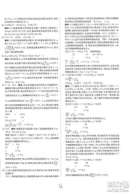 北京教育出版社2020新目标检测同步单元测试卷九年级化学下册人教版答案