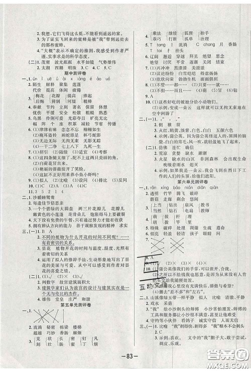 三甲文化2020新版创新考王完全试卷三年级语文下册人教版答案