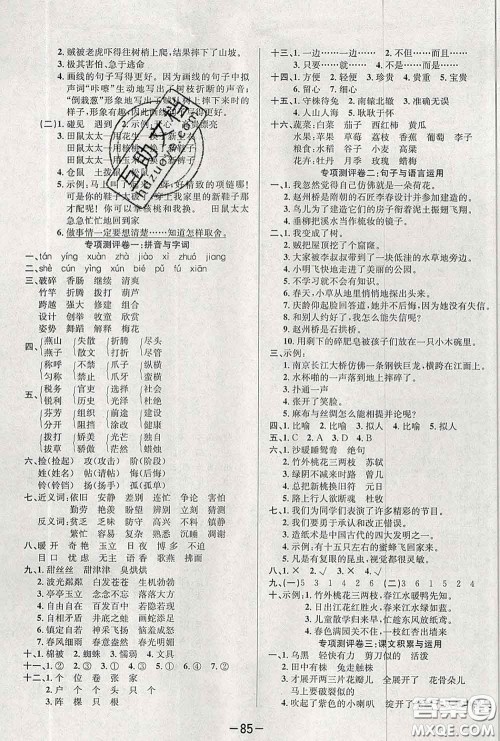 三甲文化2020新版创新考王完全试卷三年级语文下册人教版答案 三甲文化2020新版创新考王完全试卷三年级语文下册人教版答案