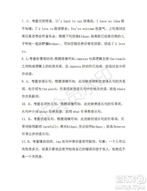 学生双语报2019-2020学年高二W版天津专版第35期测试题参考答案 学生双语报2019-2020学年高二W版天津专版第35期测试题参考答案