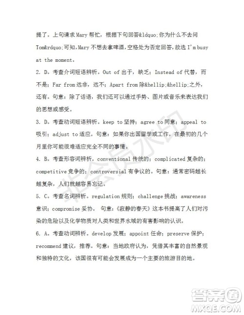 学生双语报2019-2020学年高二W版天津专版第35期测试题参考答案 学生双语报2019-2020学年高二W版天津专版第35期测试题参考答案