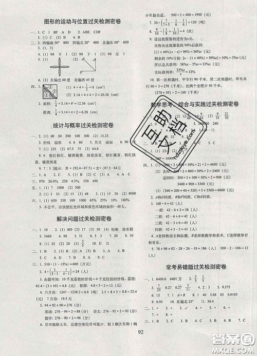 2020春68所名校图书期末冲刺100分完全试卷六年级数学下册人教版答案