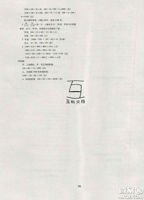 2020春68所名校图书期末冲刺100分完全试卷六年级数学下册人教版答案