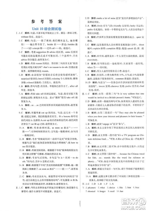 北京教育出版社2020新目标检测同步单元测试卷九年级英语下册人教版答案 北京教育出版社2020新目标检测同步单元测试卷九年级英语下册人教版答案