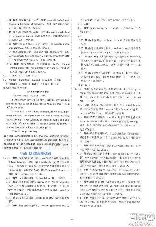 北京教育出版社2020新目标检测同步单元测试卷九年级英语下册人教版答案 北京教育出版社2020新目标检测同步单元测试卷九年级英语下册人教版答案