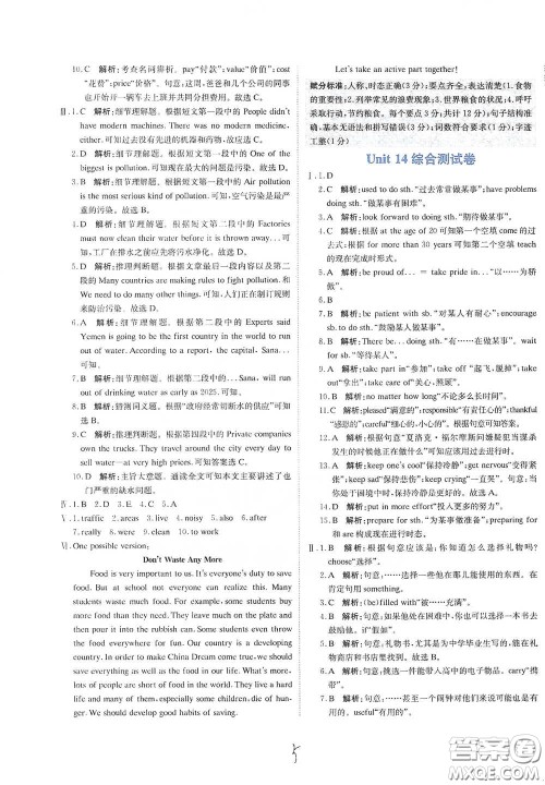 北京教育出版社2020新目标检测同步单元测试卷九年级英语下册人教版答案