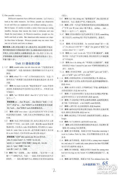 北京教育出版社2020新目标检测同步单元测试卷九年级英语下册人教版答案 北京教育出版社2020新目标检测同步单元测试卷九年级英语下册人教版答案