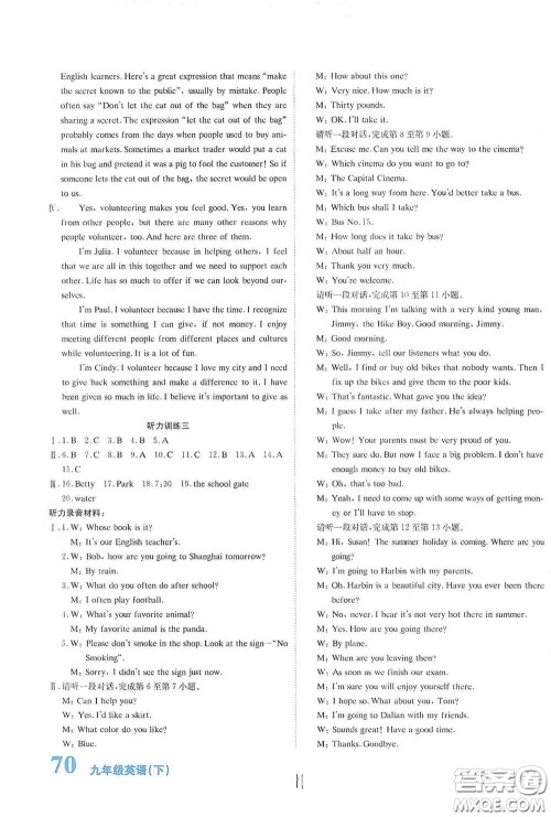 北京教育出版社2020新目标检测同步单元测试卷九年级英语下册人教版答案 北京教育出版社2020新目标检测同步单元测试卷九年级英语下册人教版答案