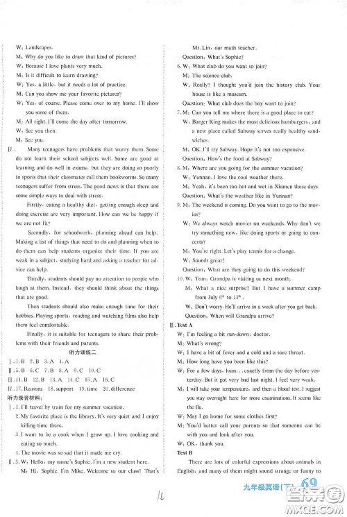 北京教育出版社2020新目标检测同步单元测试卷九年级英语下册人教版答案 北京教育出版社2020新目标检测同步单元测试卷九年级英语下册人教版答案